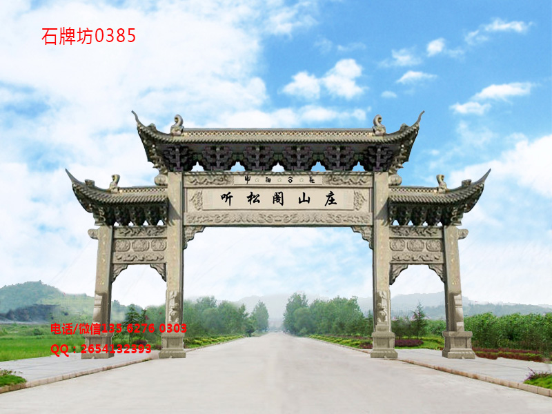 石牌坊
