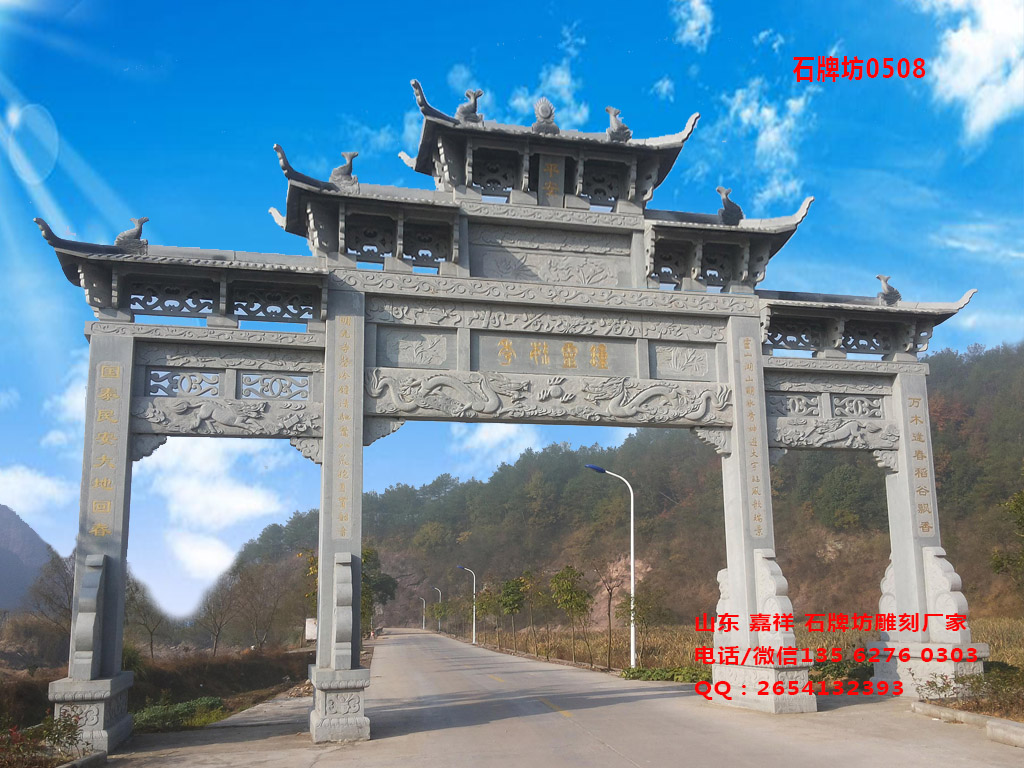 石牌坊
