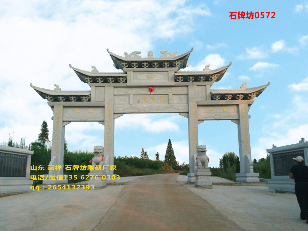 石牌坊