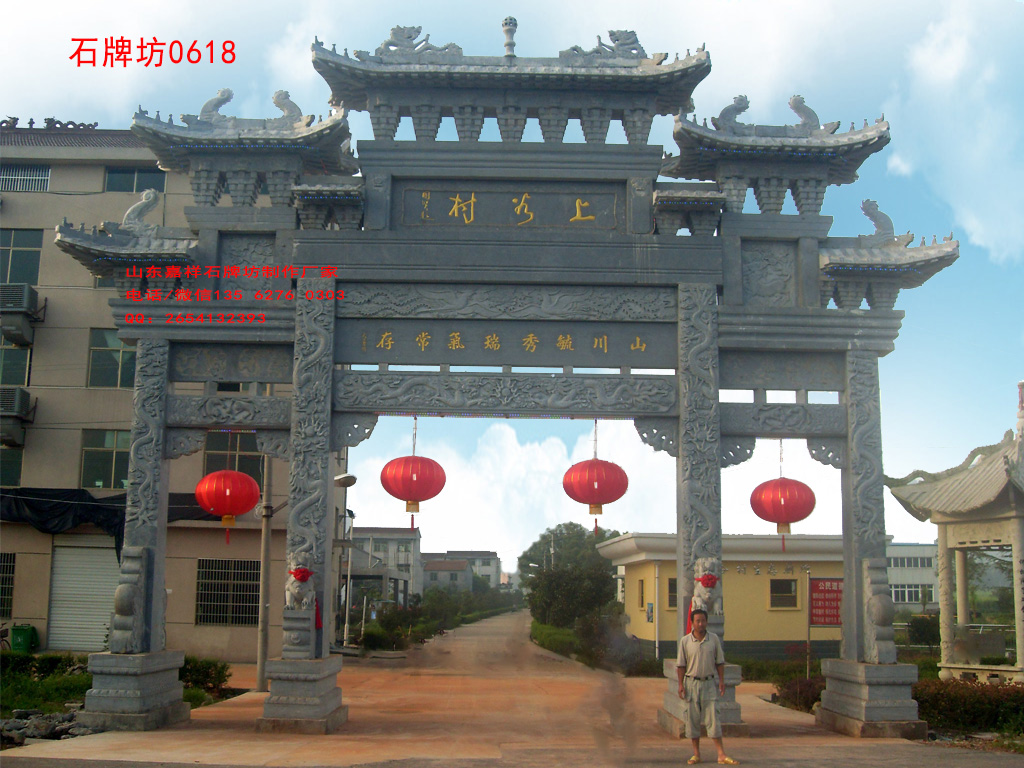 石牌坊